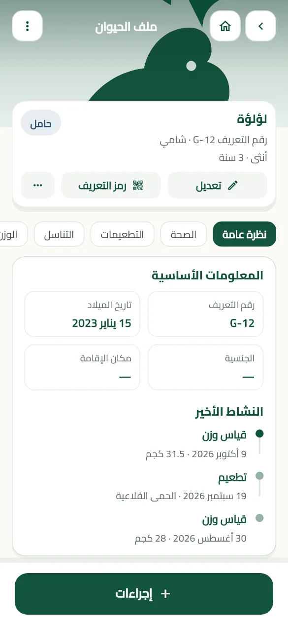 ملف الحيوان