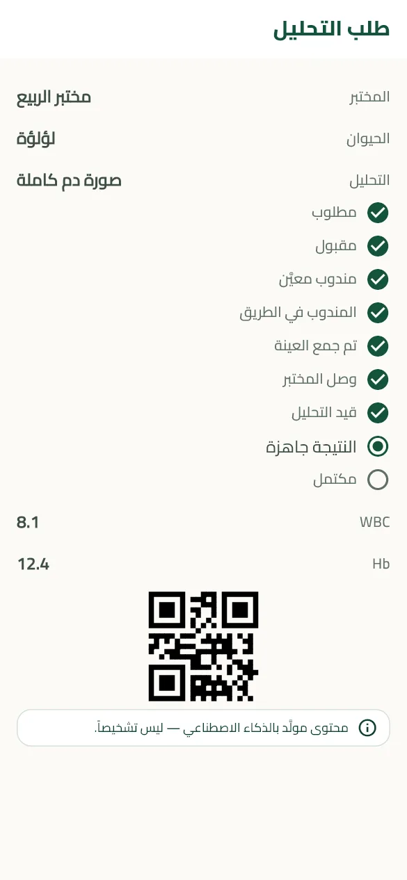 نتيجة تحليل مخبري