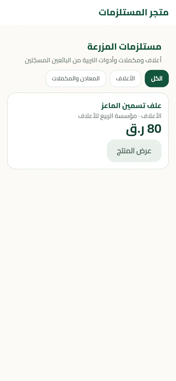 متجر المستلزمات