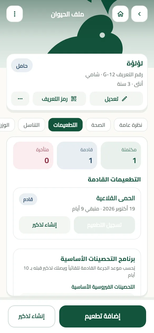 جدول التطعيمات